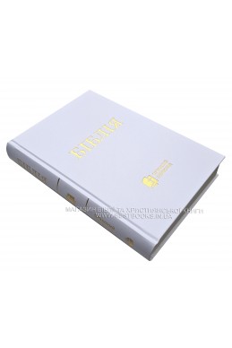 Біблія у сучасному українському перекладі Біблія у сучасному українському перекладі